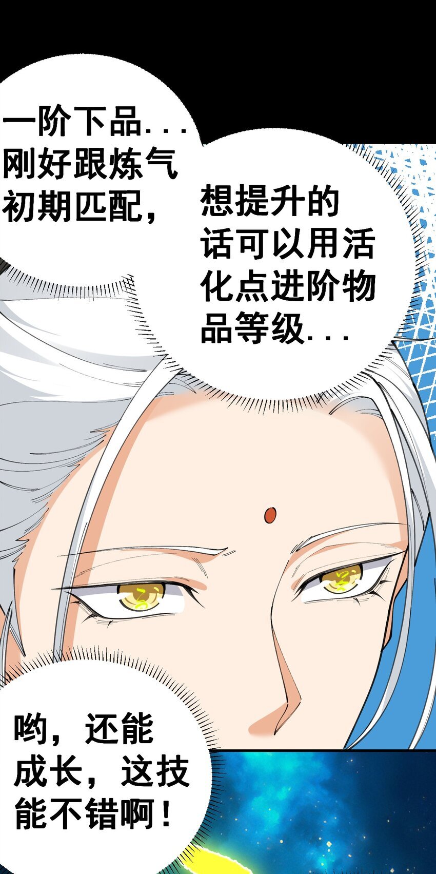 我的法宝成精了漫画,2 第二话2图
