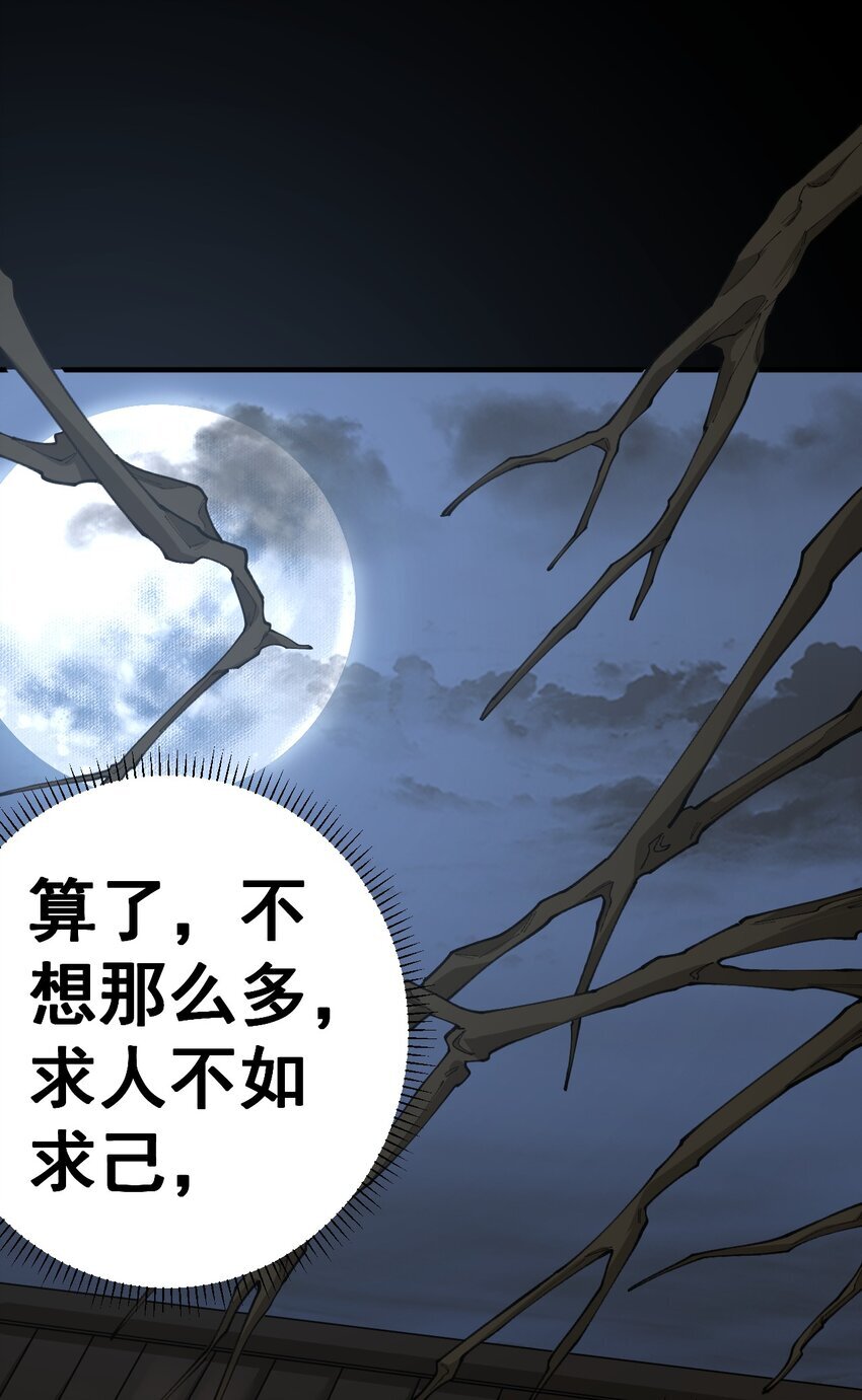 我的法宝成精了漫画,2 第二话2图