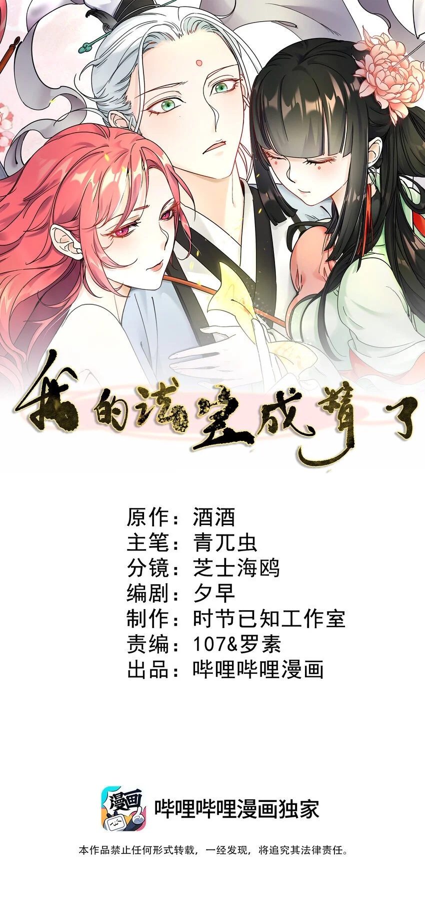 我的法宝成精了漫画,10 第十话1图