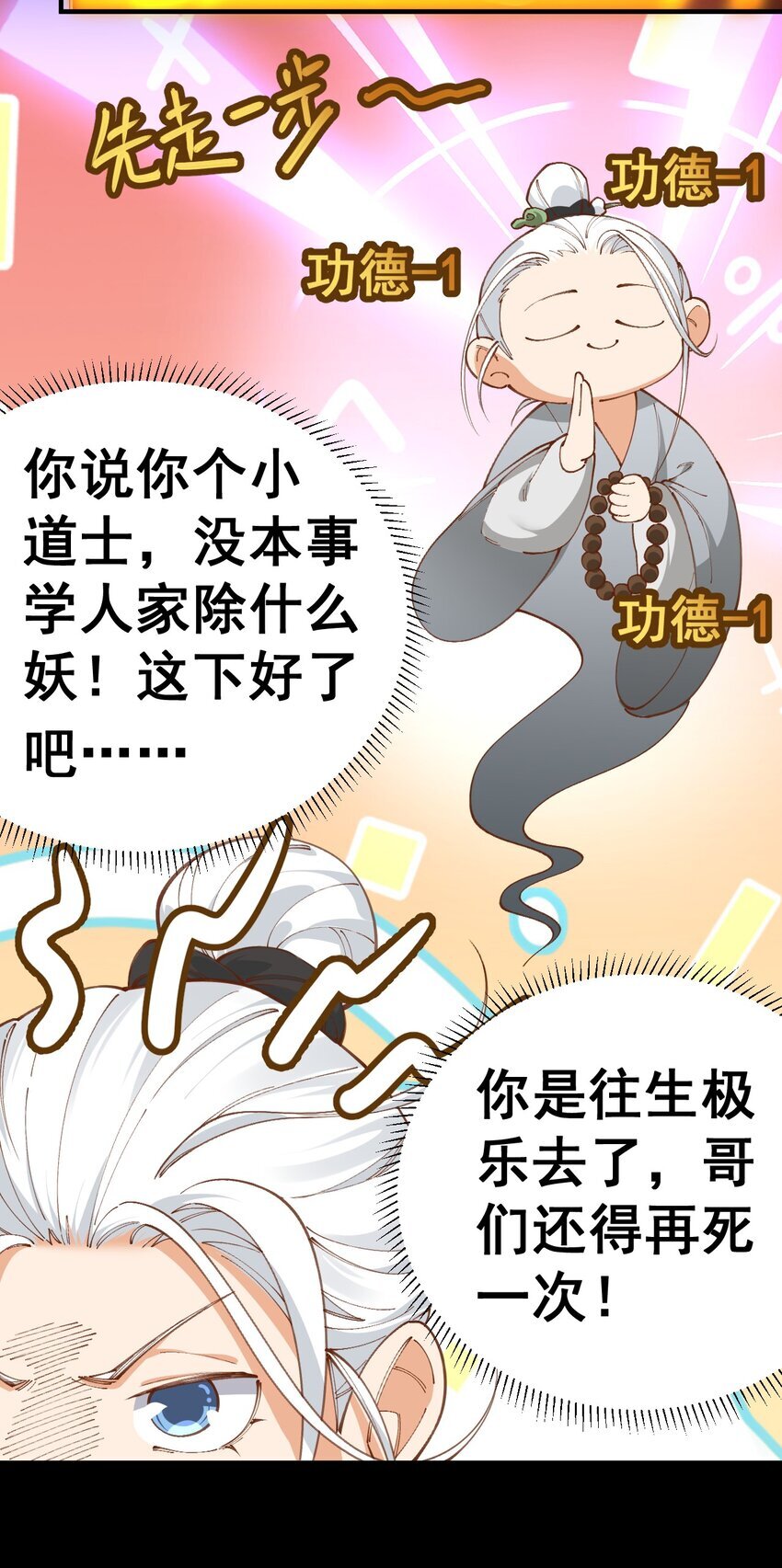 我的法宝成精了漫画,1 第一话2图