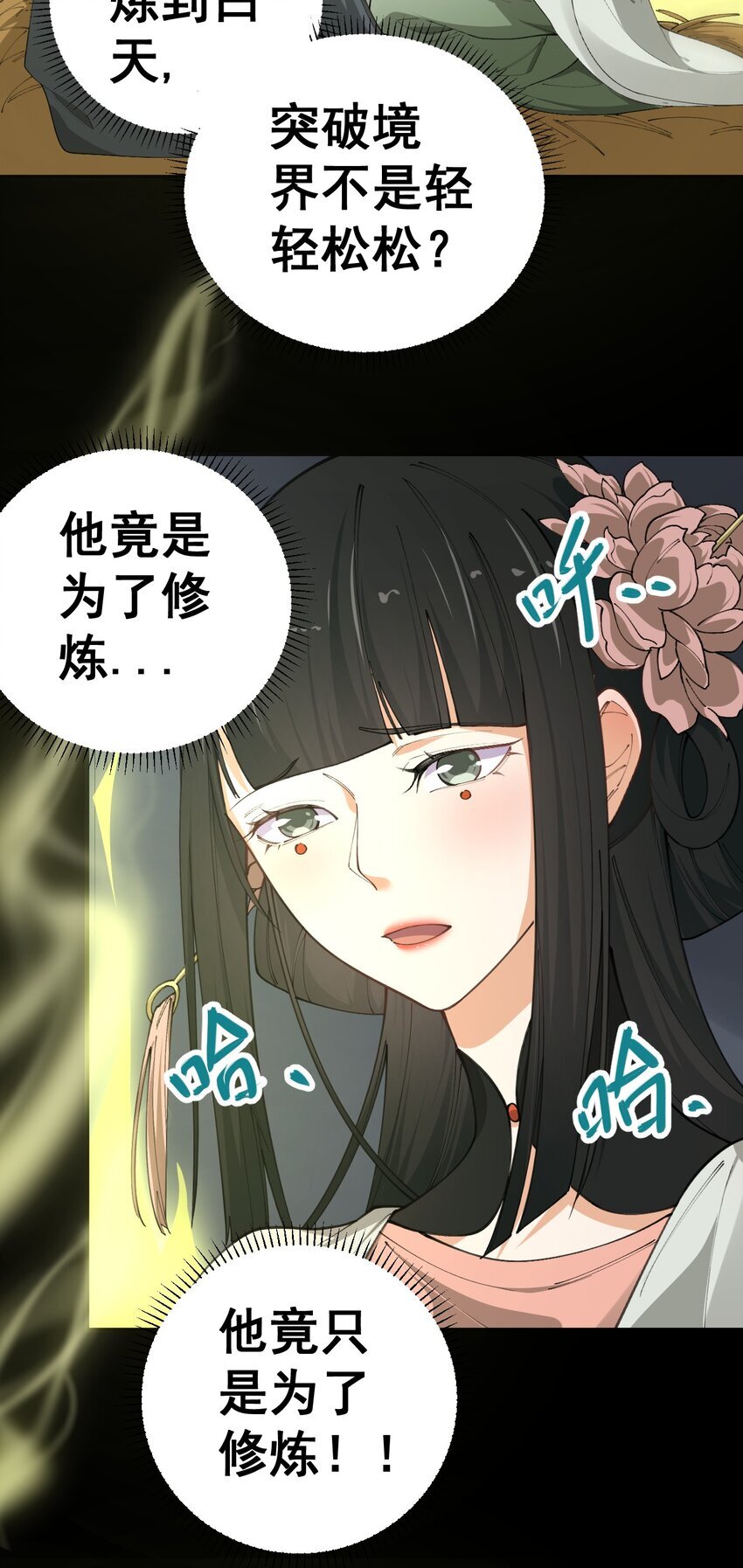 我的法宝成精了漫画,5 第五话1图