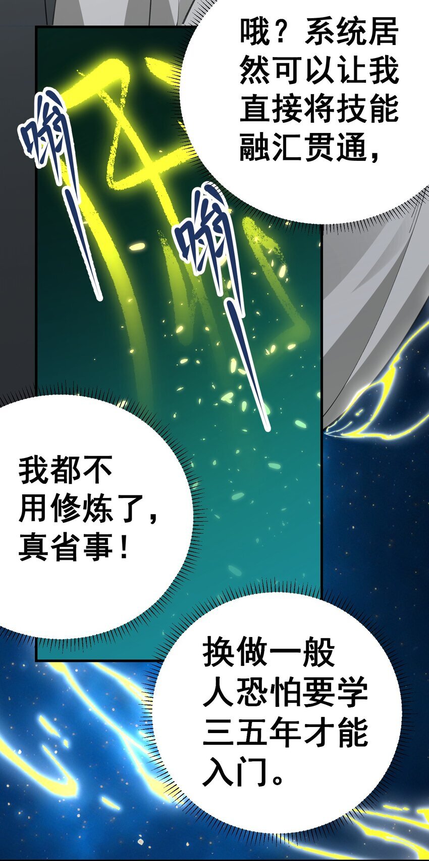 我的法宝成精了漫画,2 第二话1图