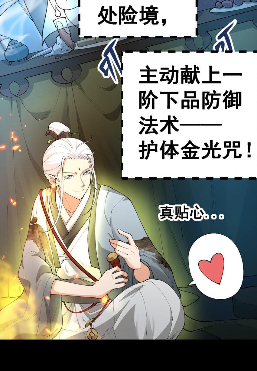 我的法宝成精了漫画,2 第二话1图