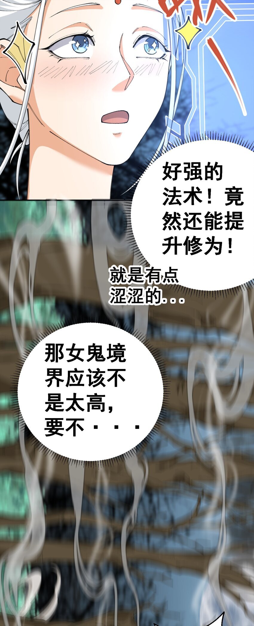 我的法宝成精了漫画,3 第三话2图