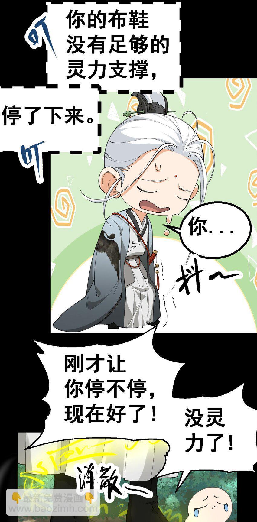 我的法宝成精了漫画,3 第三话1图
