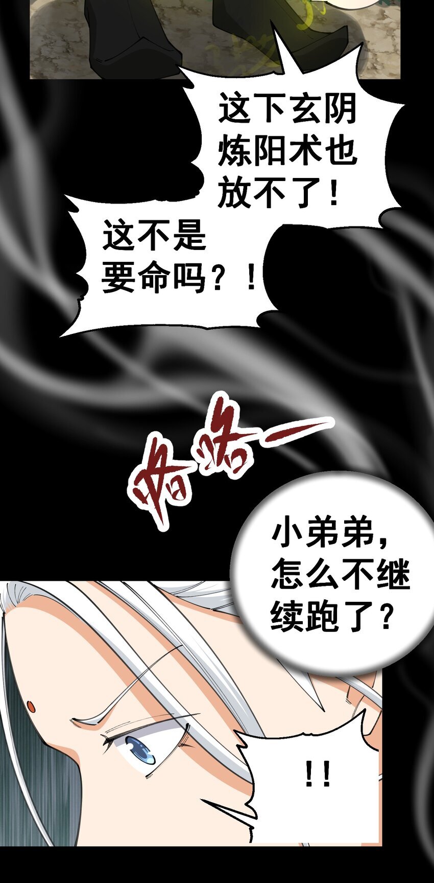 我的法宝成精了漫画,3 第三话2图