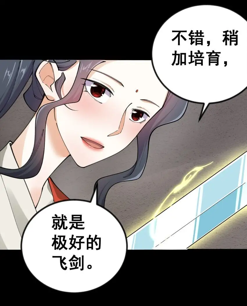 我的法宝成精了漫画,10 第十话1图