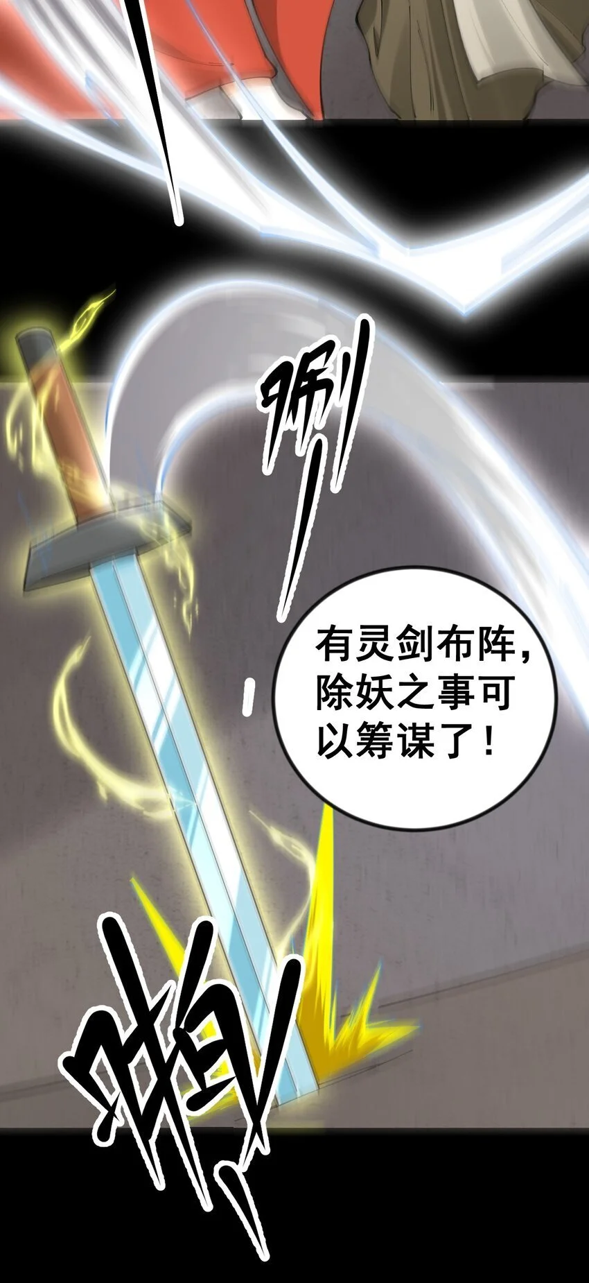 我的法宝成精了漫画,10 第十话1图