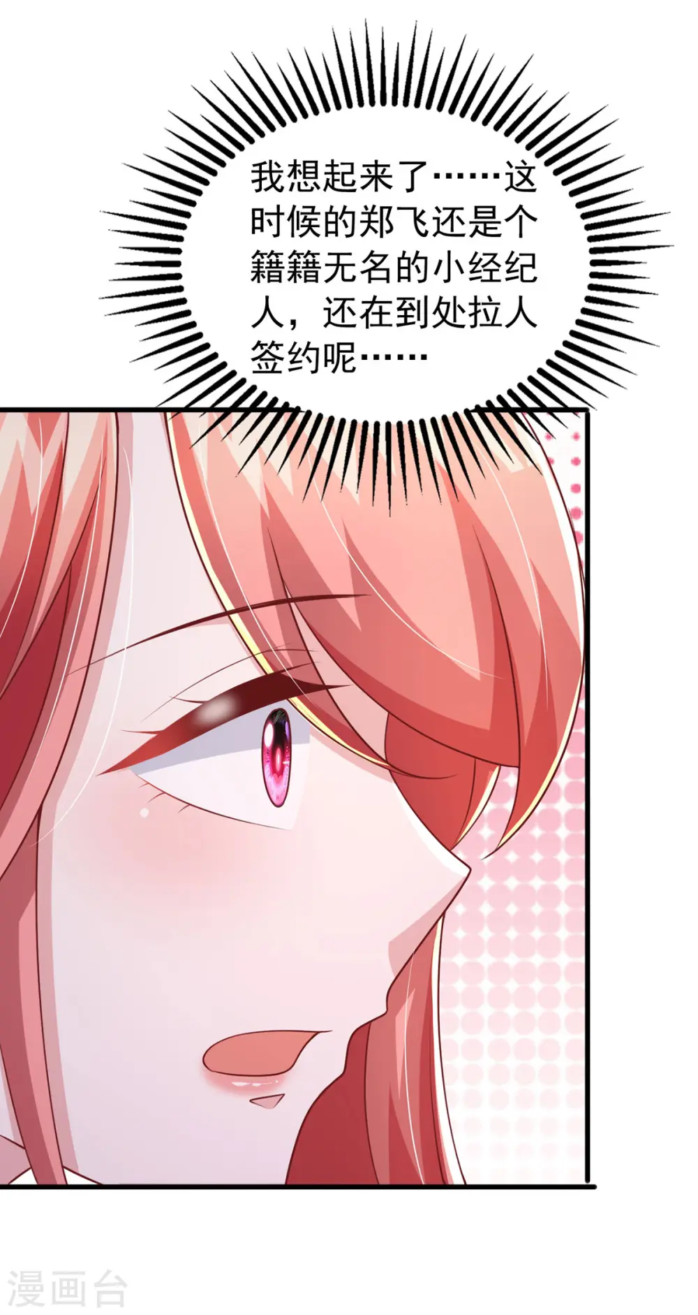 大佬叫我小祖宗免费漫画,第106话 我要充电1图
