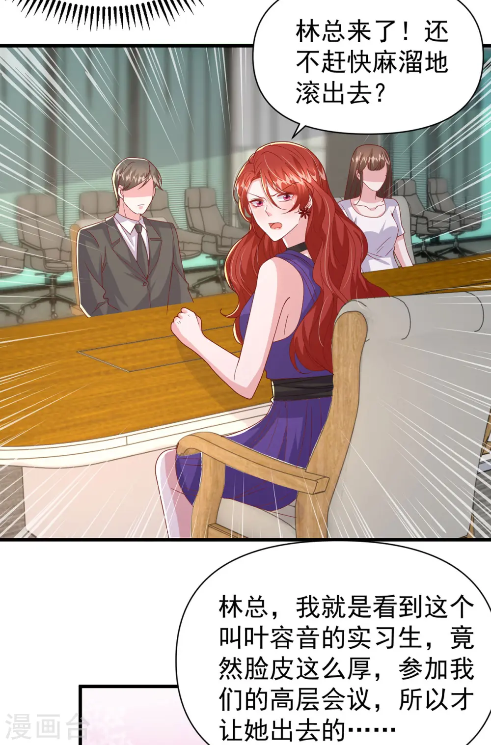 大佬叫我小祖宗小说在哪看漫画,第135话 新总裁2图