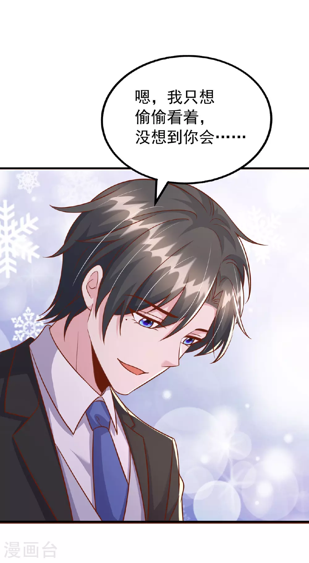 大佬叫我小祖宗小说在哪看漫画,第186话 特殊礼物2图
