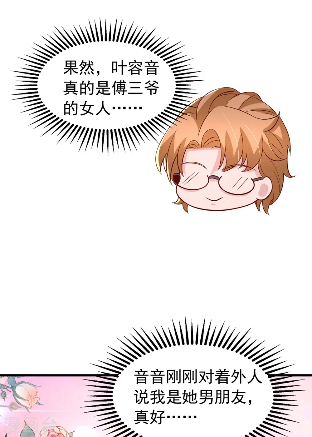 大佬叫我小祖宗小说在哪看漫画,第107话 实习工作2图