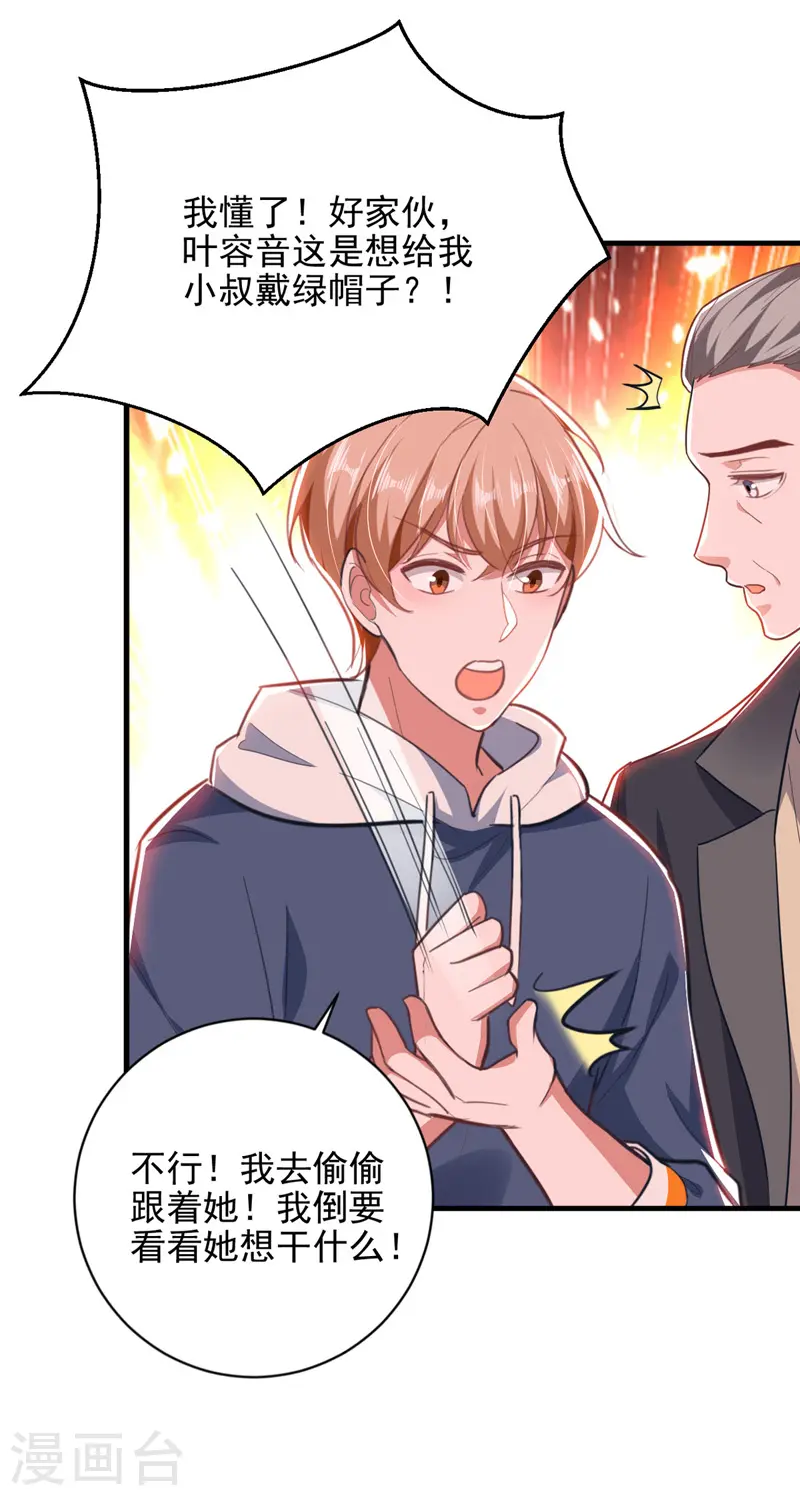 大佬叫我小祖宗小说在哪看漫画,第30话 最后一次信任2图
