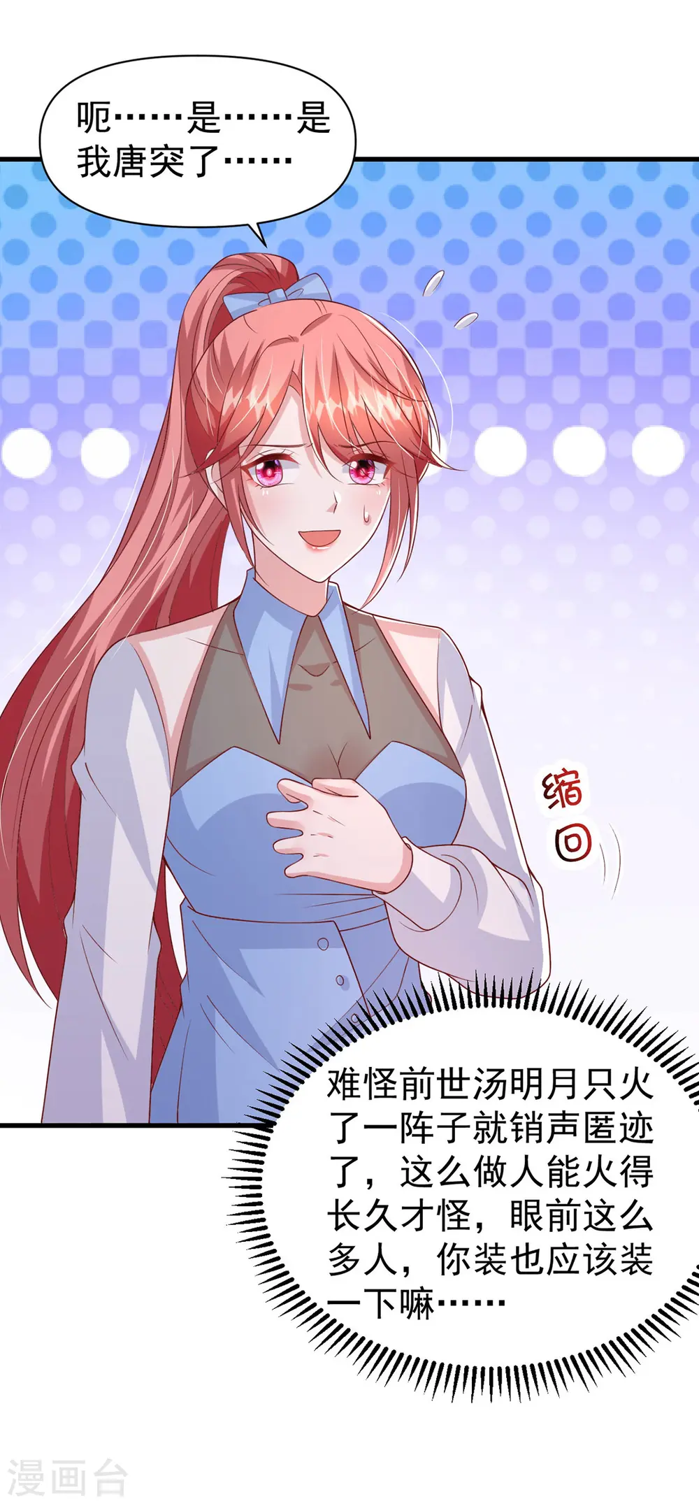 大佬叫我小祖宗小说在哪看漫画,第134话 指名要你去开会2图