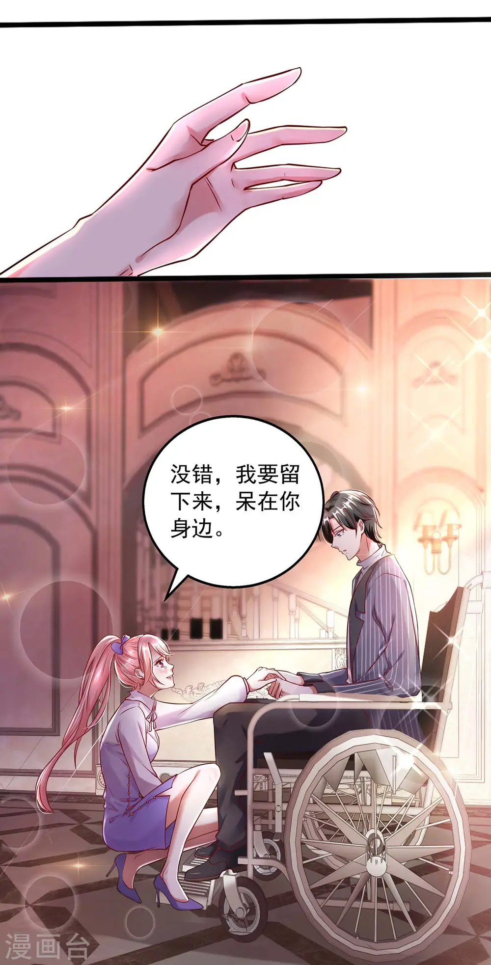 大佬叫我小祖宗小说在哪看漫画,第3话 选择留下1图