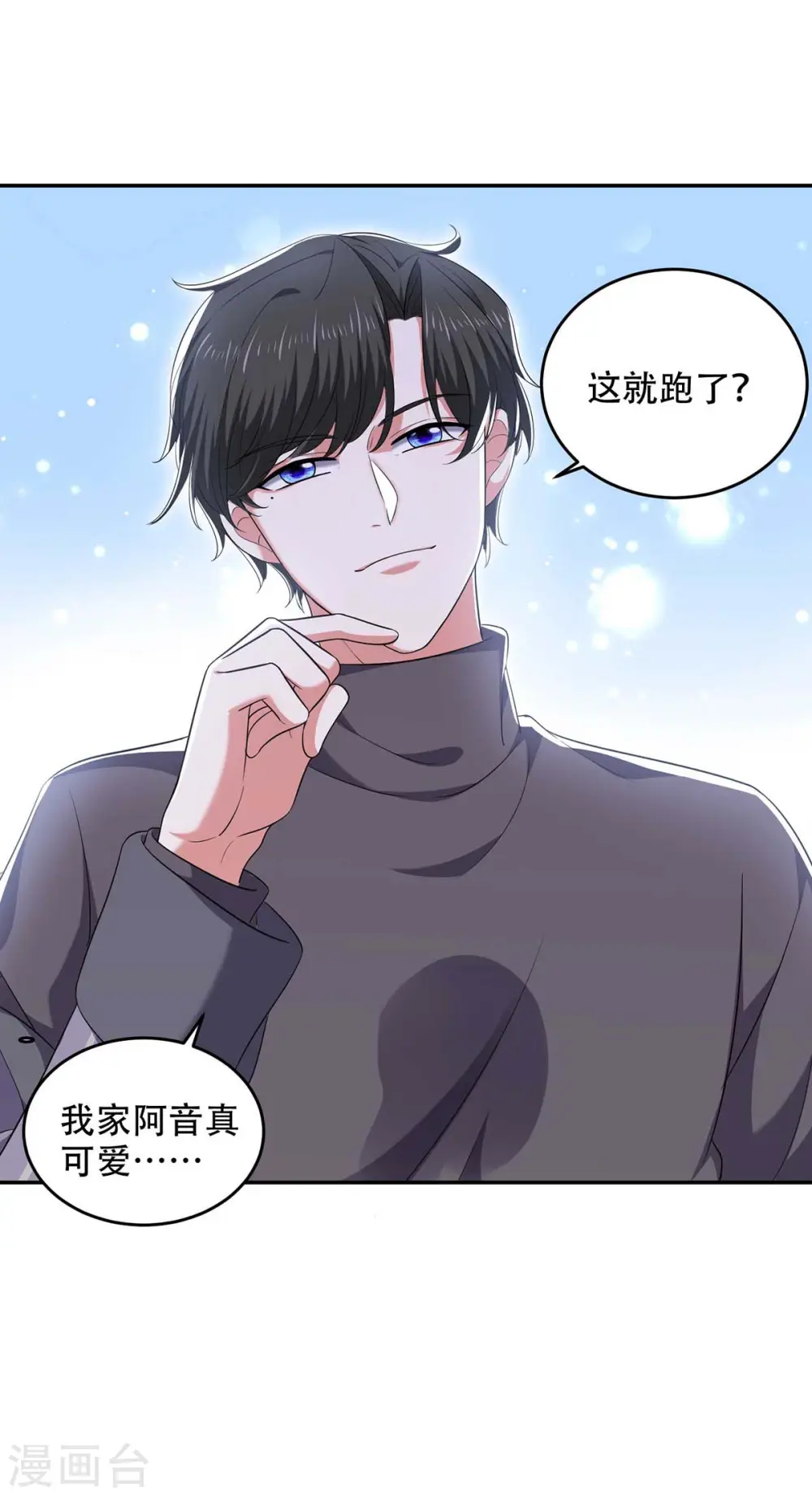大佬叫我小祖宗小说在哪看漫画,第54话 我们继续2图