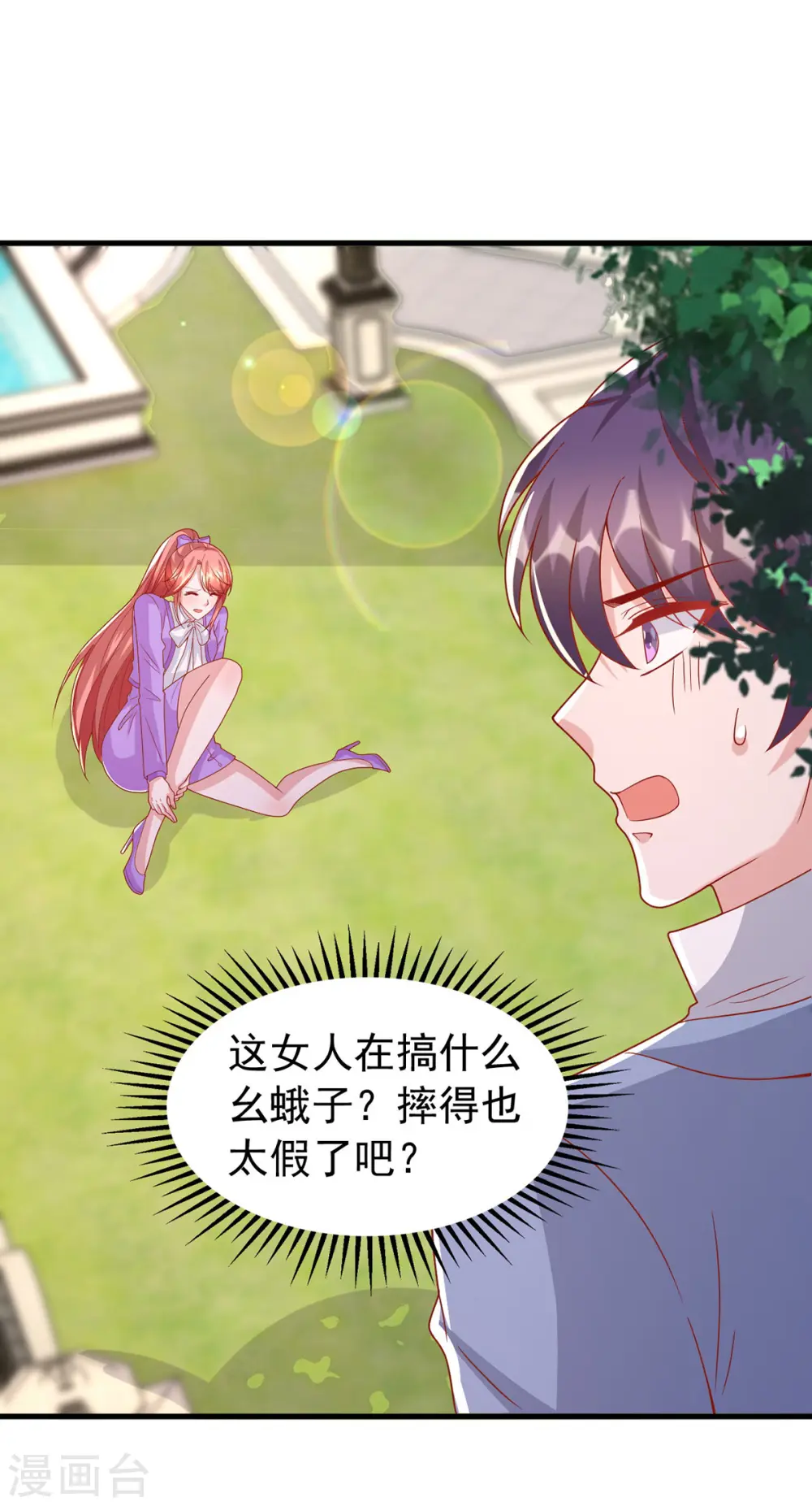 大佬叫我小祖宗小说在哪看漫画,第126话 激将法1图