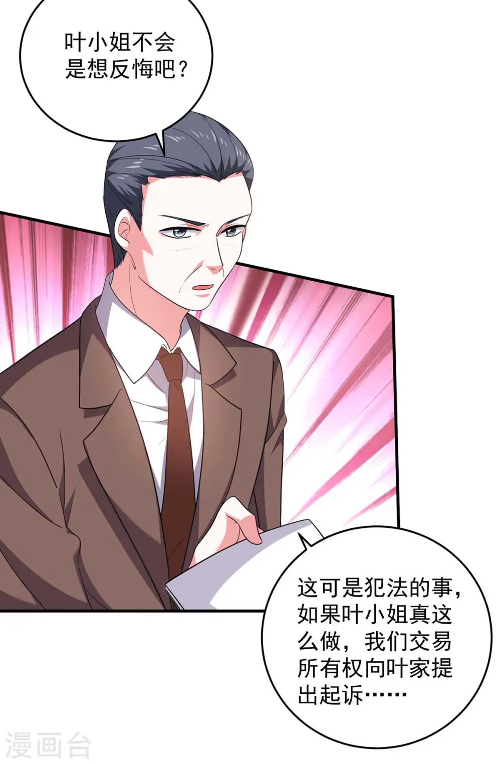 大佬叫我小祖宗小说在哪看漫画,第59话 趁火打劫2图