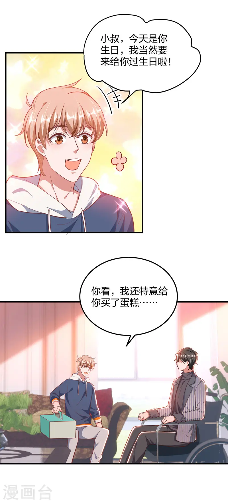 大佬叫我小祖宗漫画,第27话 傲娇2图