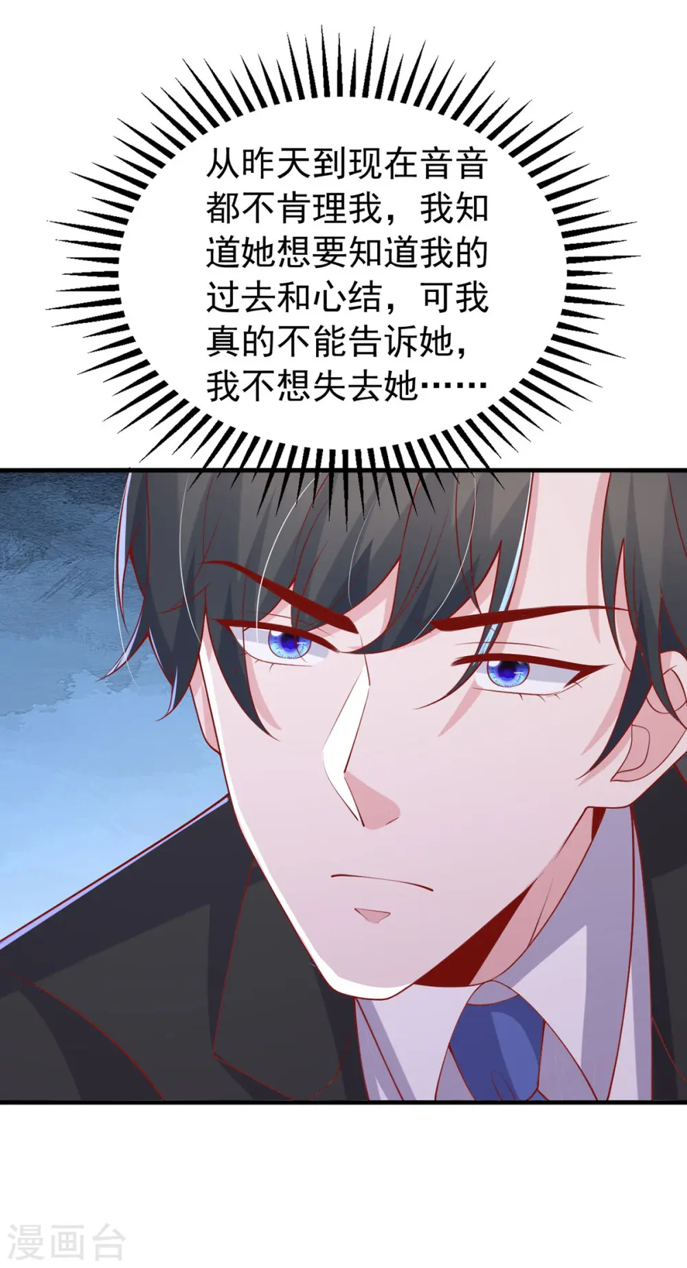 大佬叫我小祖宗漫画,第155话 冷战1图