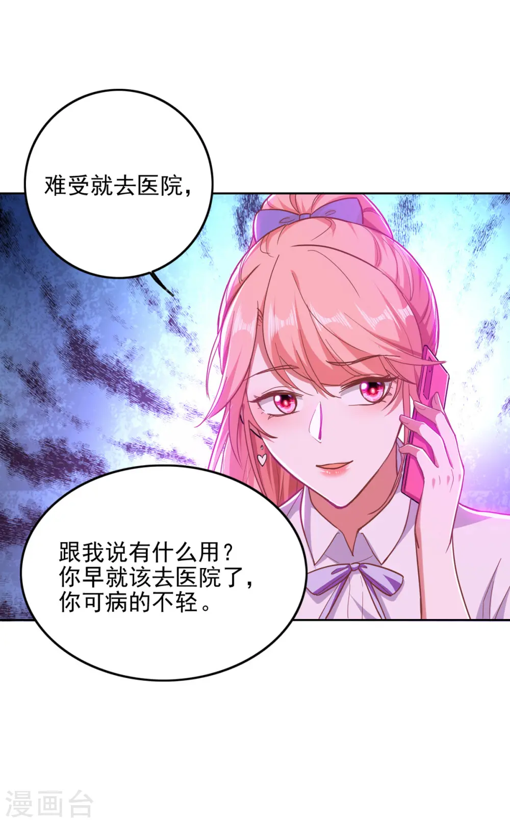大佬叫我小祖宗小说在哪看漫画,第29话 推销电话2图