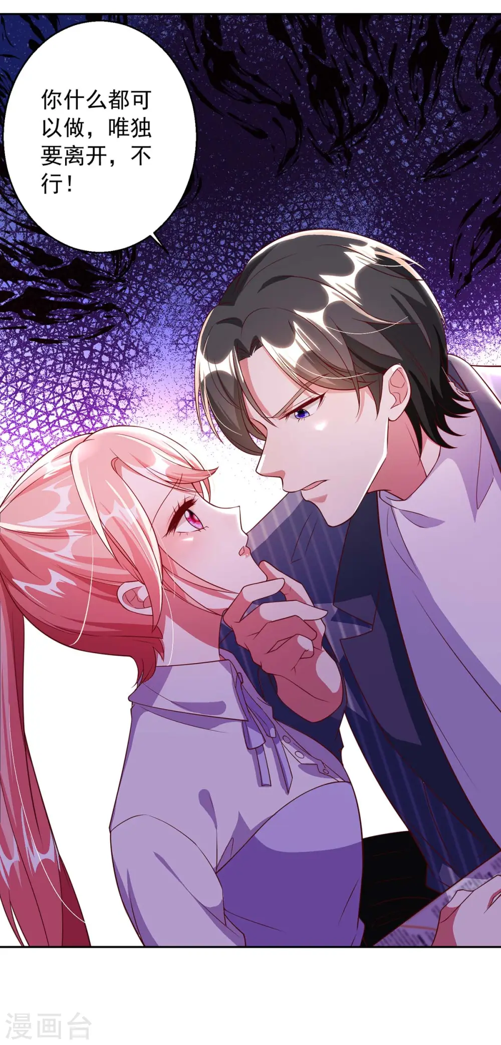 大佬叫我小祖宗小说在哪看漫画,第8话 上学去了1图