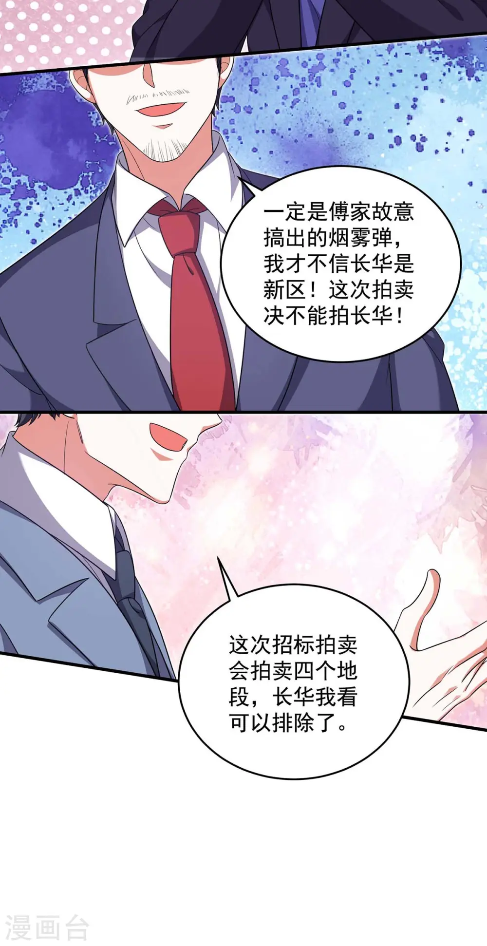 大佬叫我小祖宗小说在哪看漫画,第57话 假作真时真亦假1图
