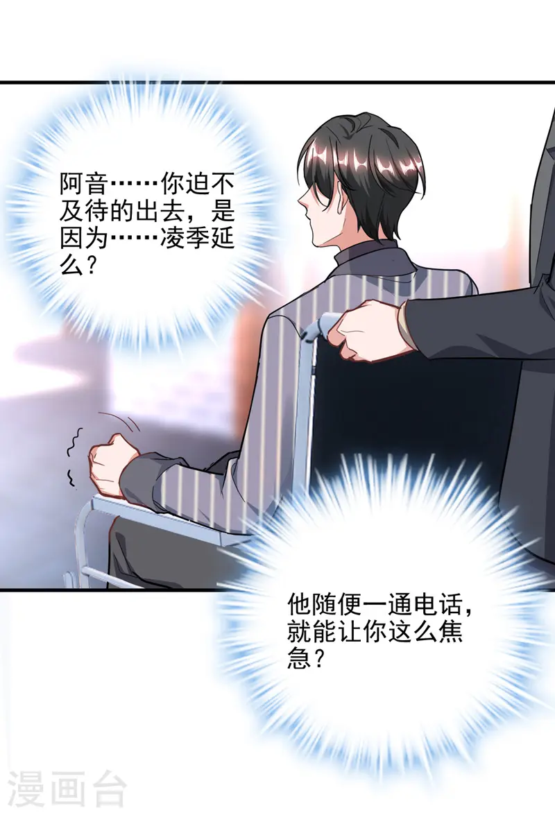 大佬叫我小祖宗小说在哪看漫画,第30话 最后一次信任2图