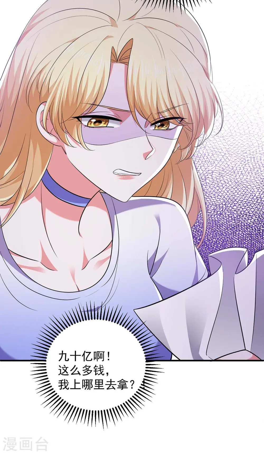 大佬叫我小祖宗小说在哪看漫画,第59话 趁火打劫2图