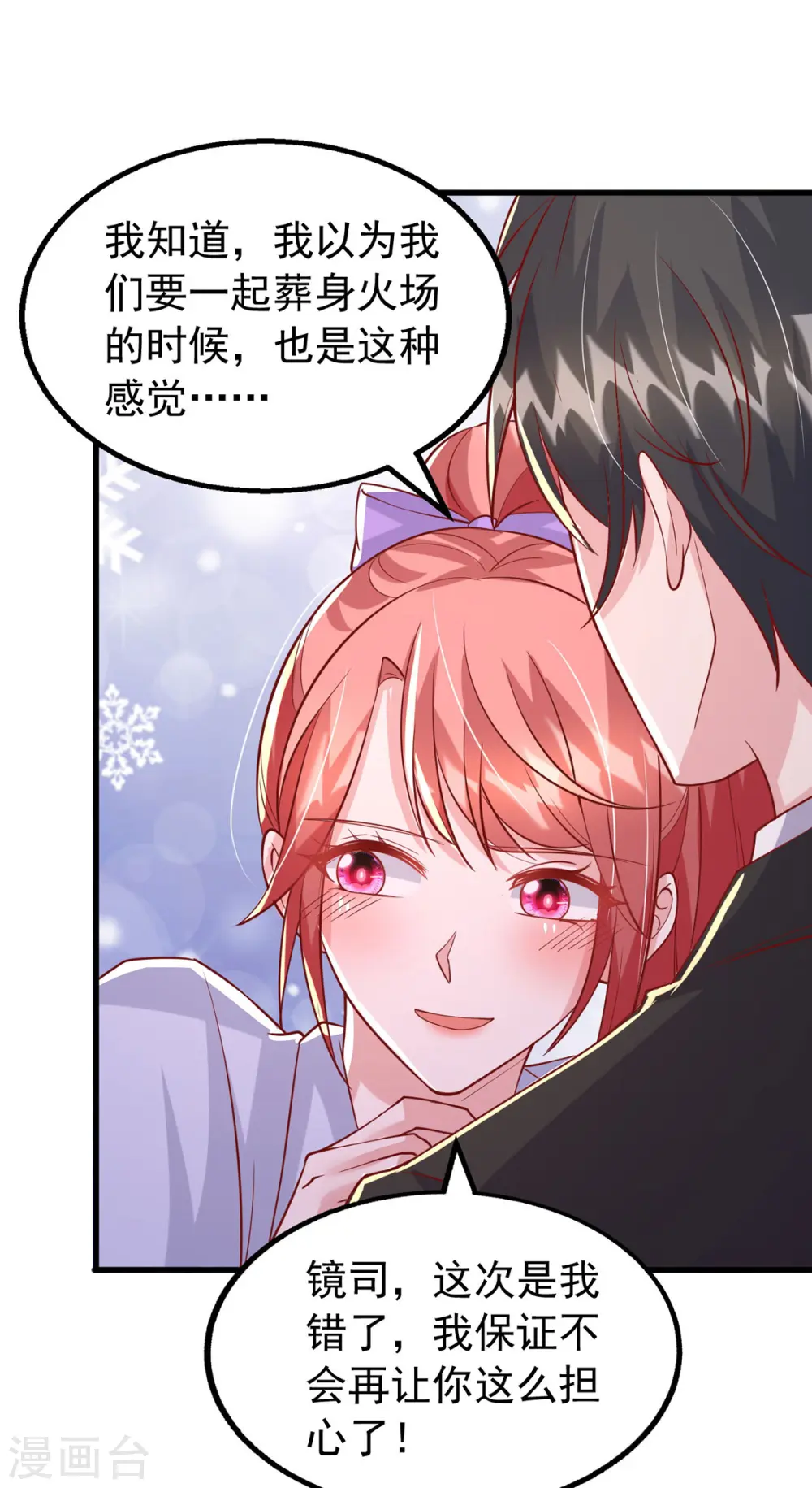 大佬叫我小祖宗小说在哪看漫画,第131话 不能没有你1图