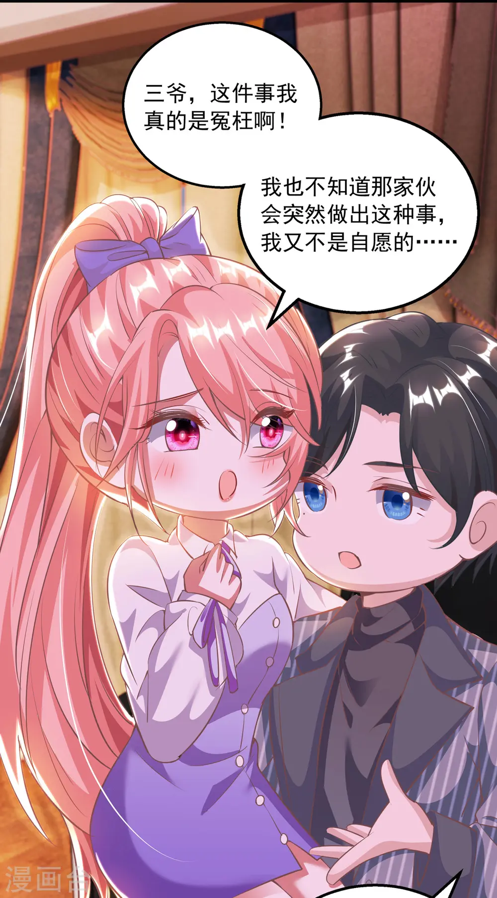 大佬叫我小祖宗小说在哪看漫画,第20话 解决问题1图