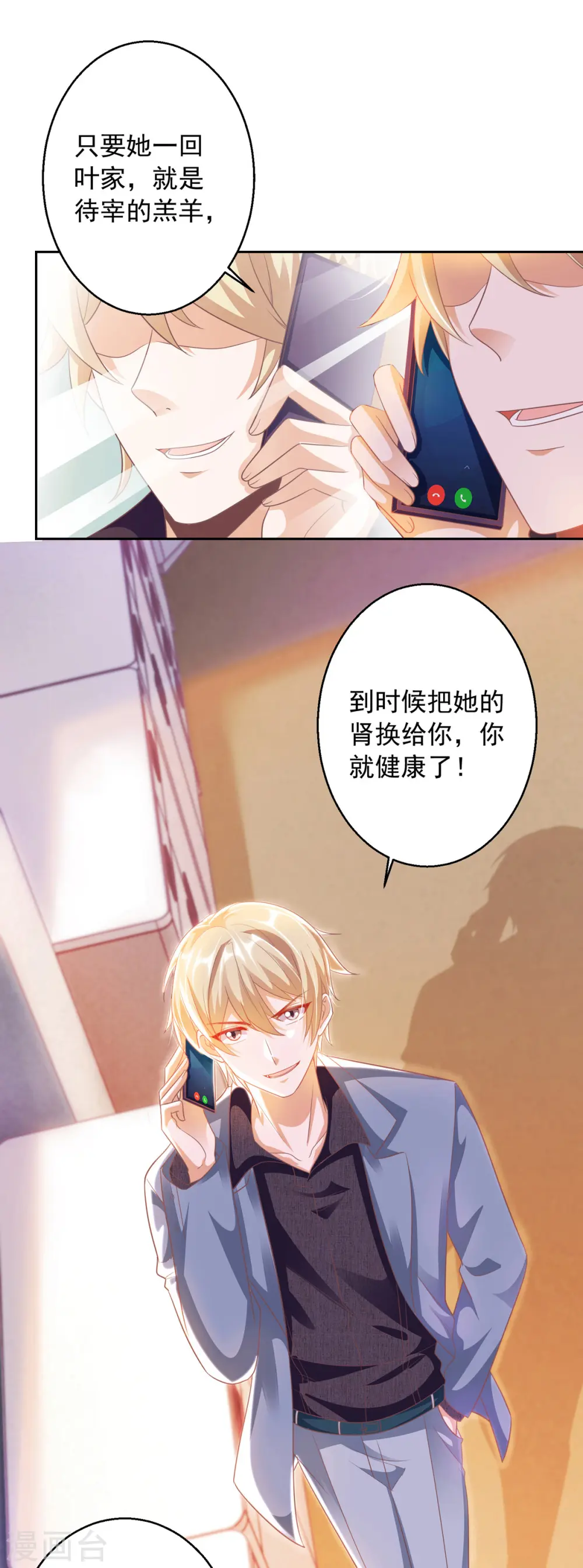 大佬叫我小祖宗小说在哪看漫画,第19话 三爷生气了2图