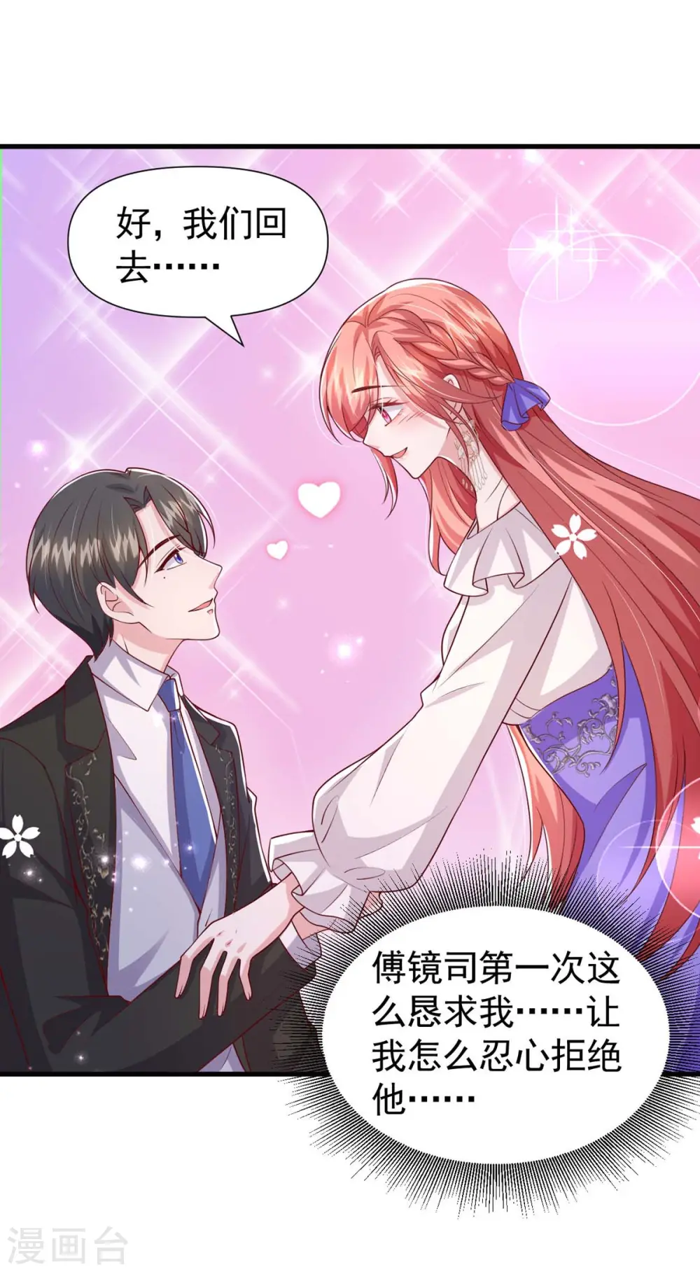 大佬叫我小祖宗小说在哪看漫画,第84话 美人计2图