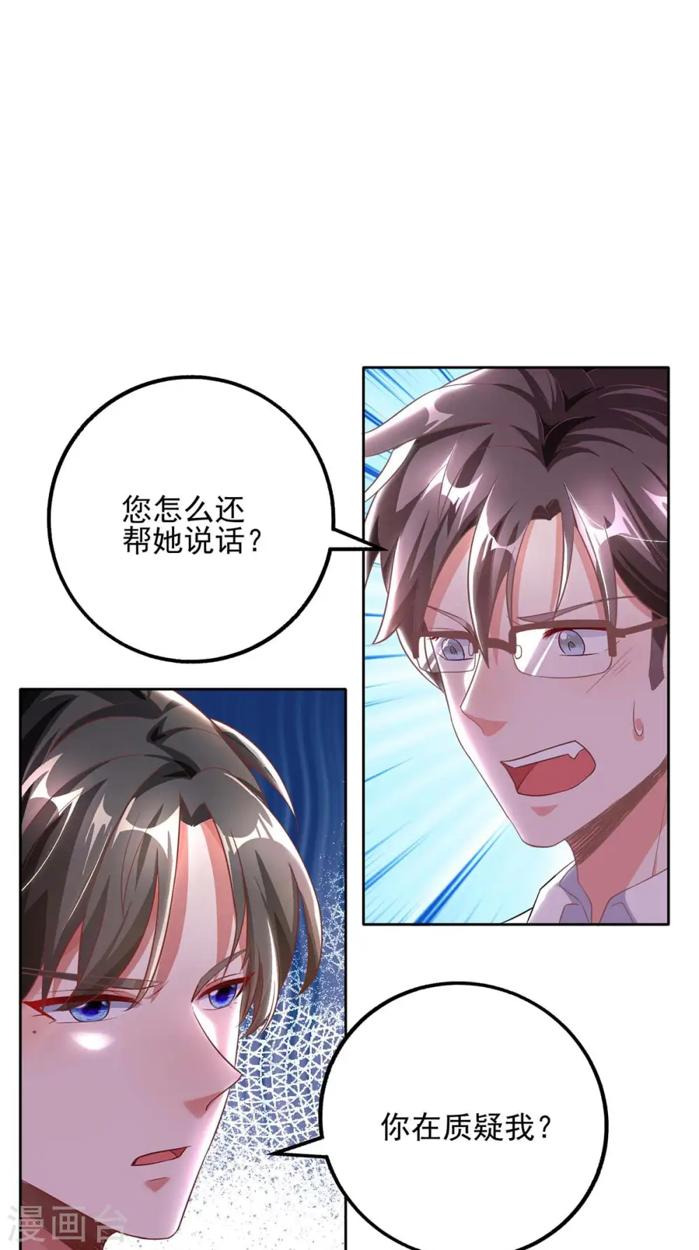 大佬叫我小祖宗小说在哪看漫画,第4话 我信你1图