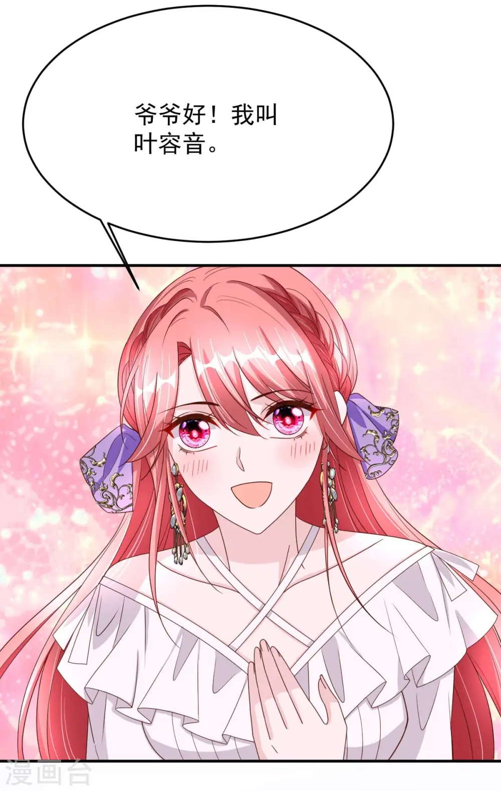 大佬叫我小祖宗小说在哪看漫画,第78话 寿礼2图