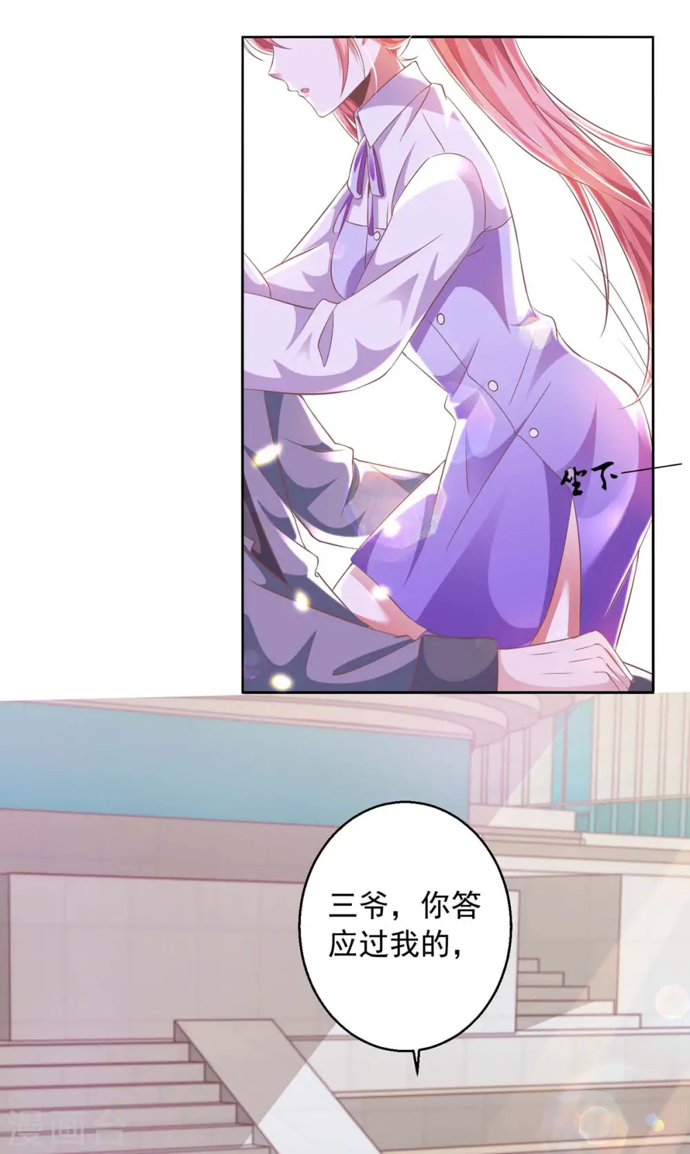 大佬叫我小祖宗漫画,第12话 拒绝1图