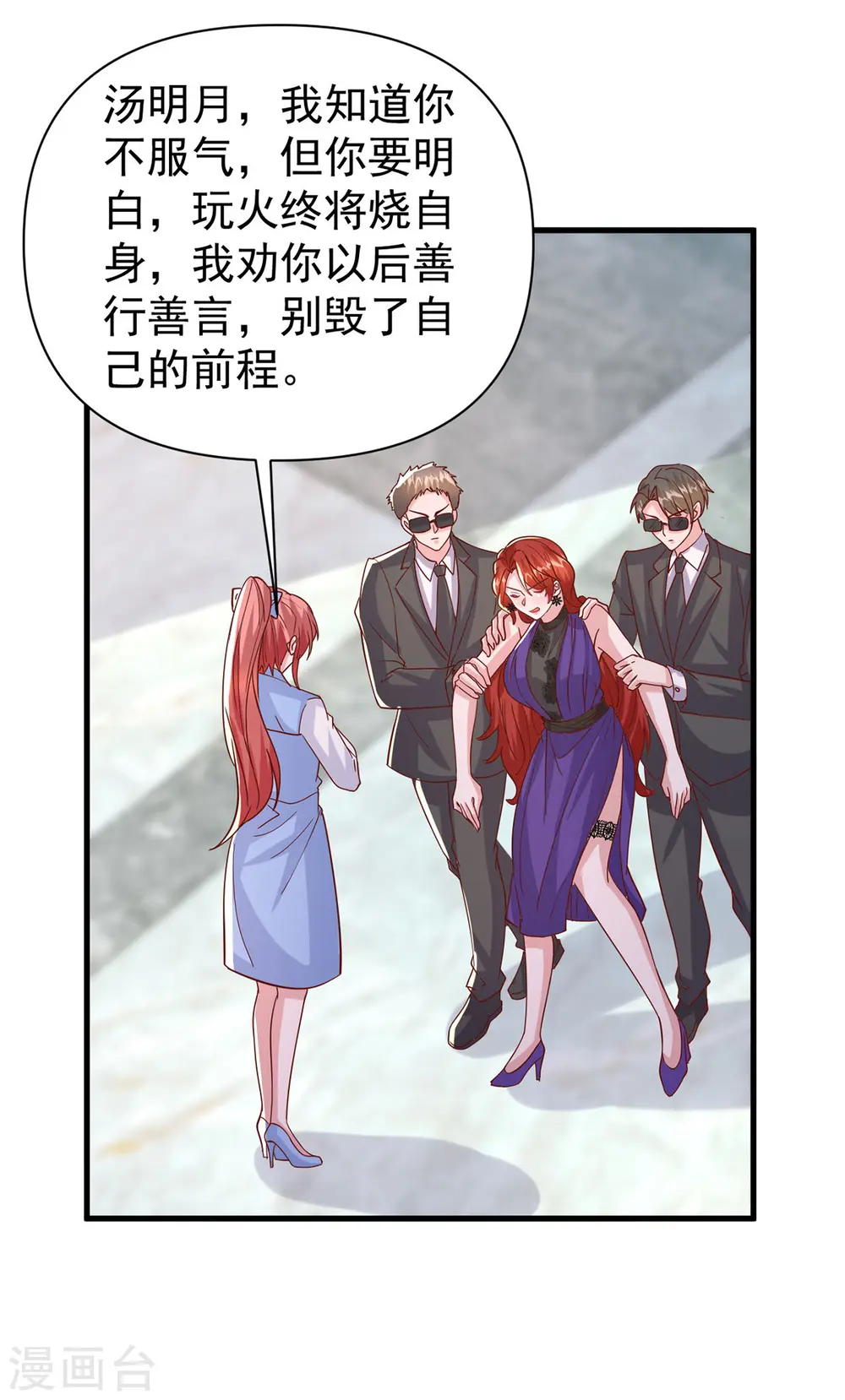 大佬叫我小祖宗小说在哪看漫画,第139话 她连替身都不配2图