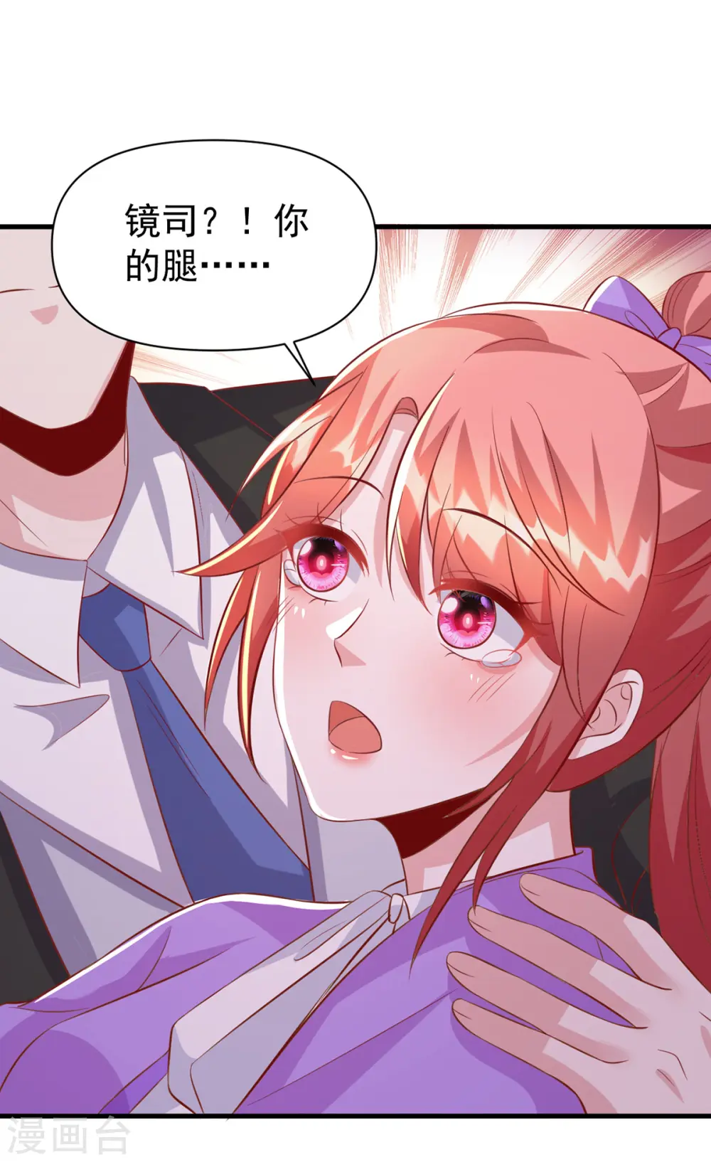 大佬叫我小祖宗漫画,第130话 救人2图