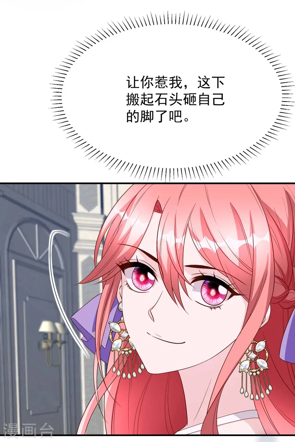大佬叫我小祖宗小说在哪看漫画,第80话 三生有幸1图