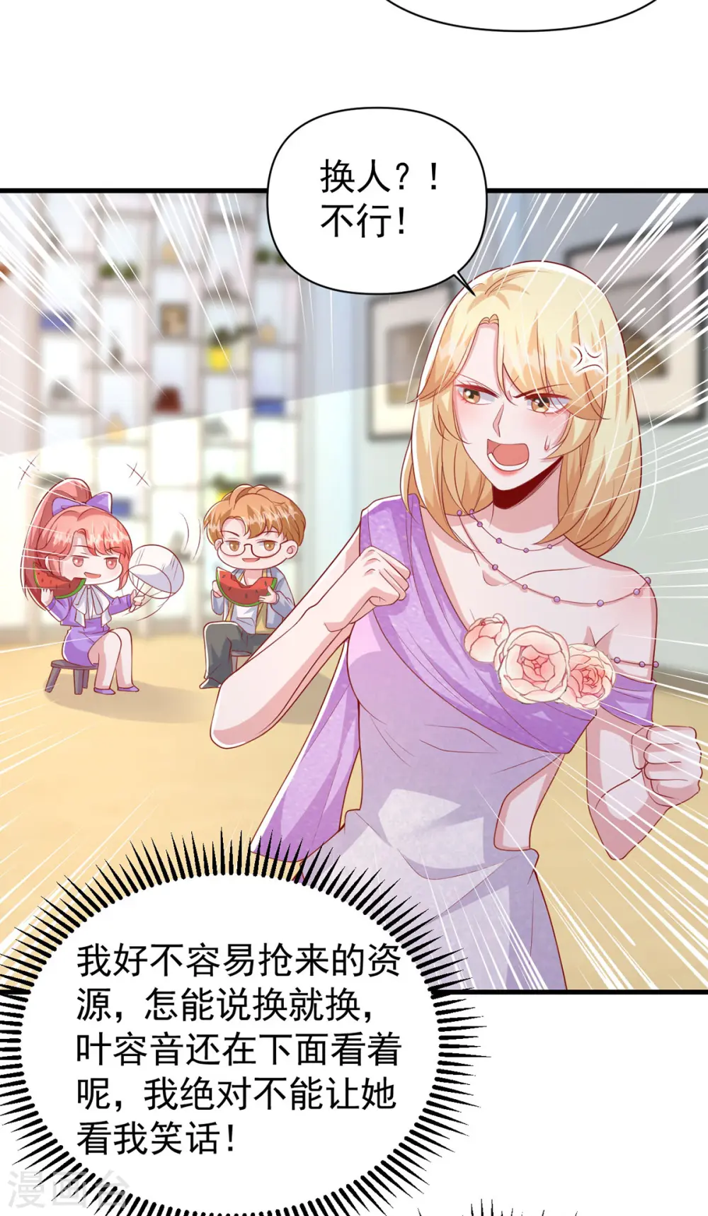 大佬叫我小祖宗小说在哪看漫画,第112话 换人1图