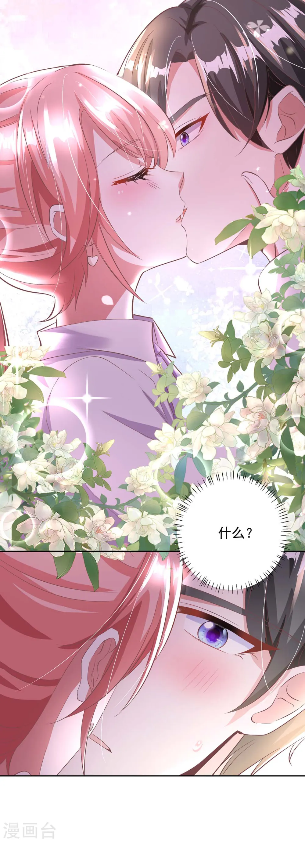 大佬叫我小祖宗小说在哪看漫画,第8话 上学去了1图