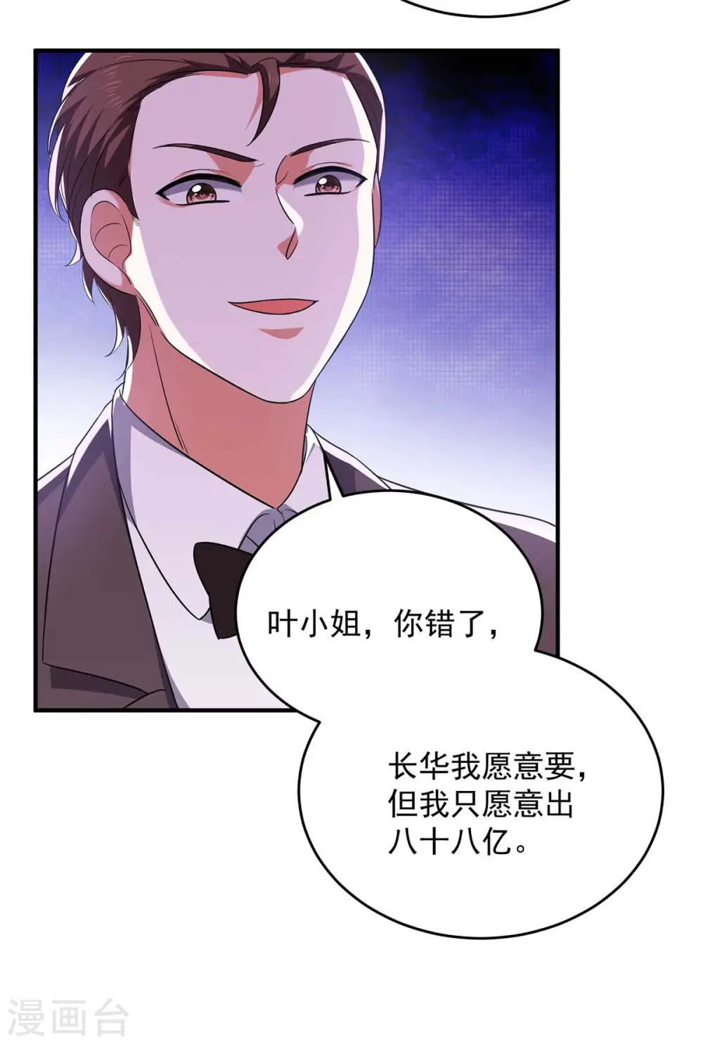 大佬叫我小祖宗小说在哪看漫画,第59话 趁火打劫2图
