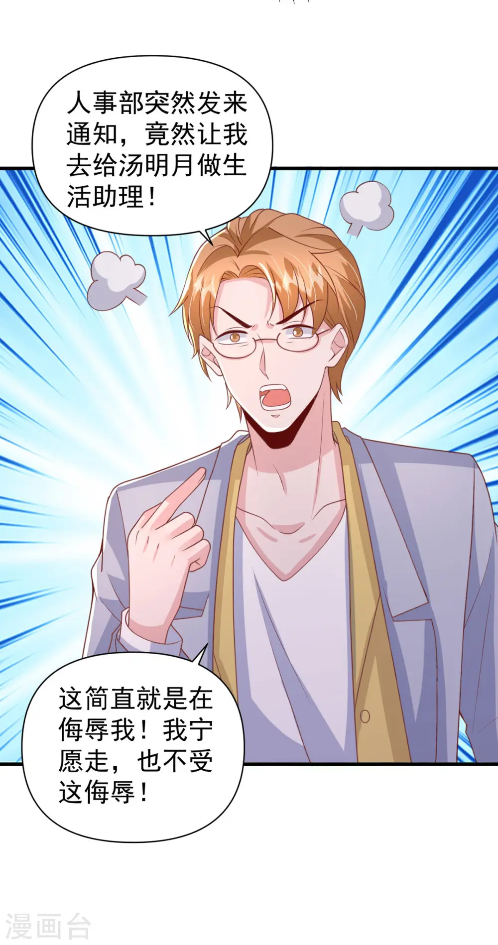 大佬叫我小祖宗小说在哪看漫画,第137话 替代品？2图
