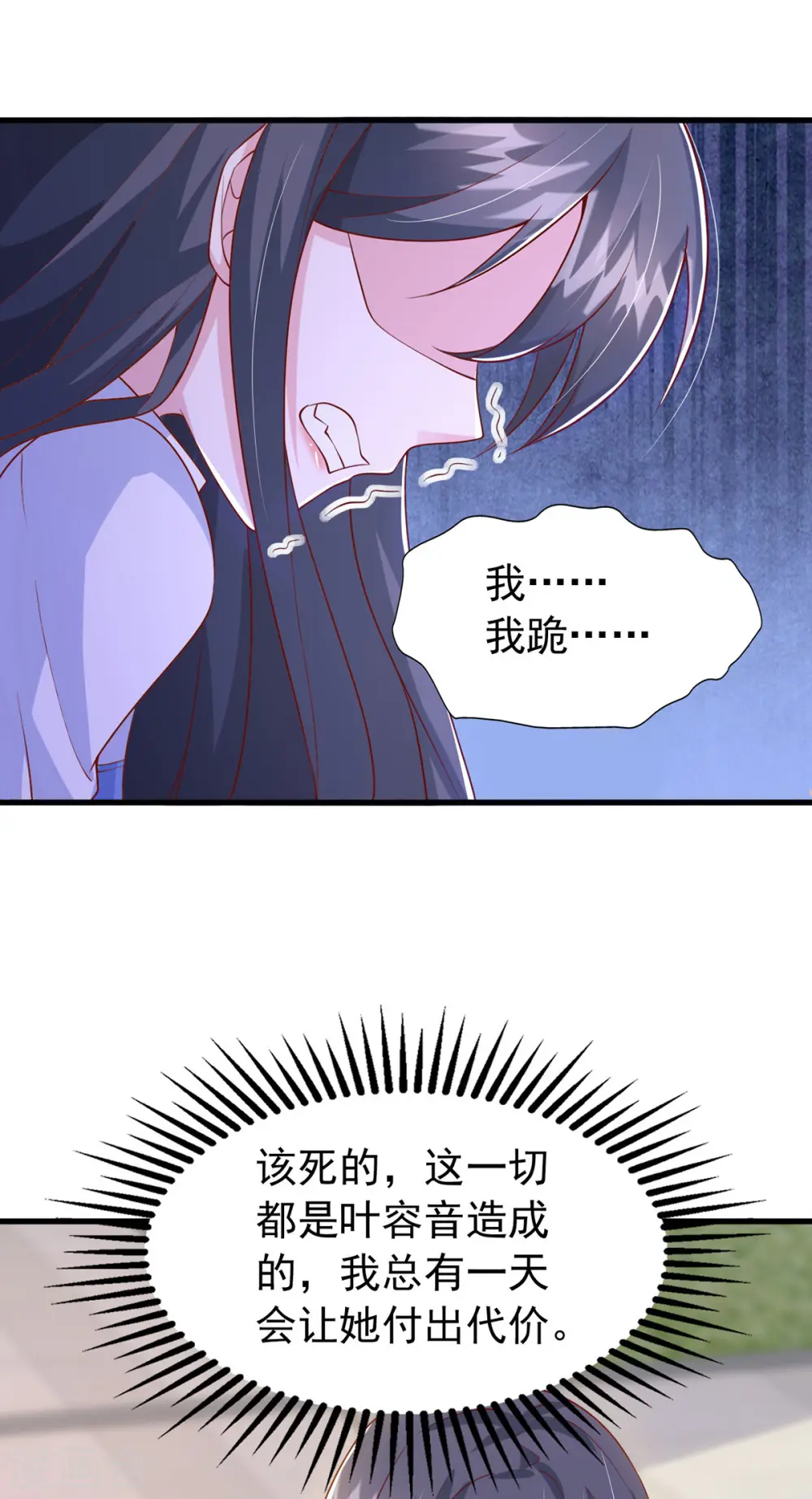 大佬叫我小祖宗漫画,第105话 我要你跪下2图