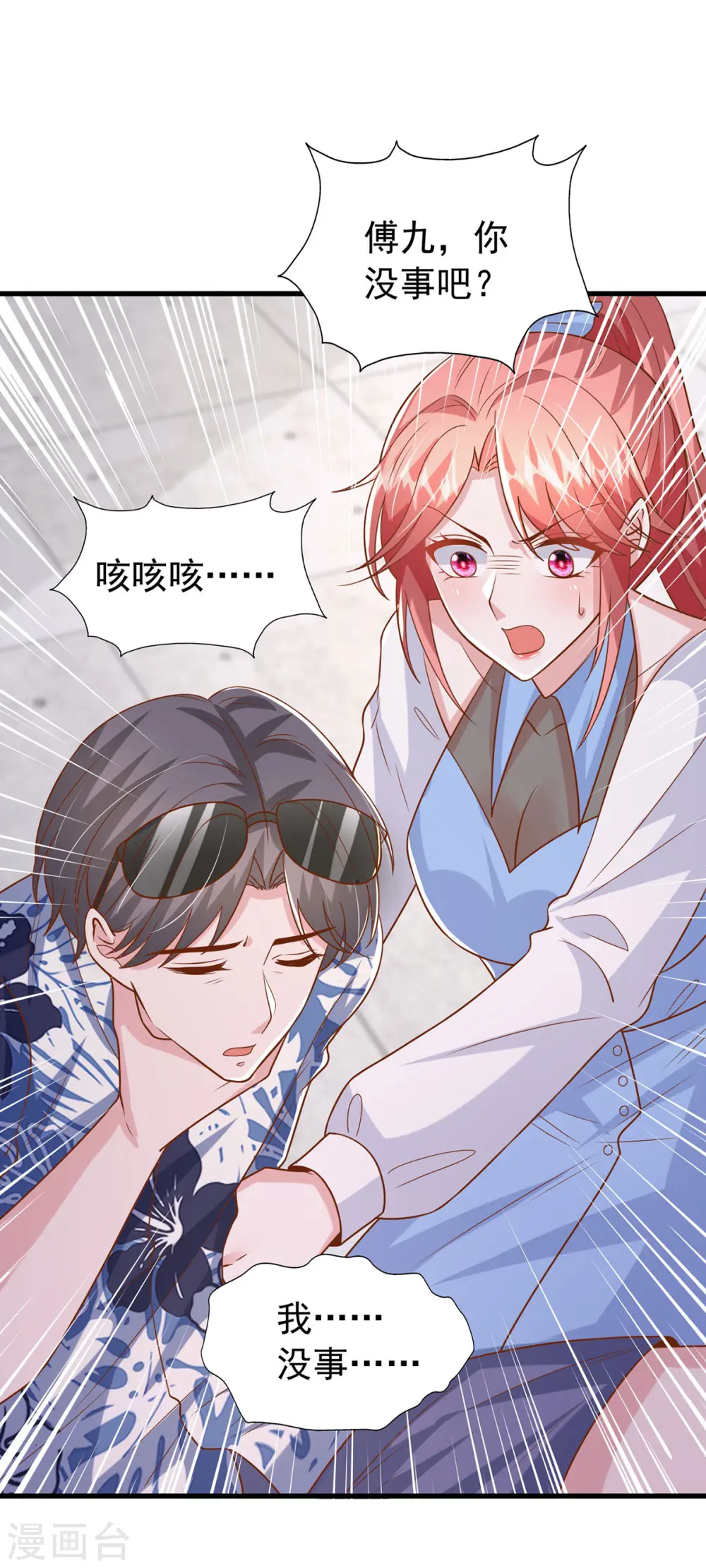 大佬叫我小祖宗小说在哪看漫画,第154话 争执2图