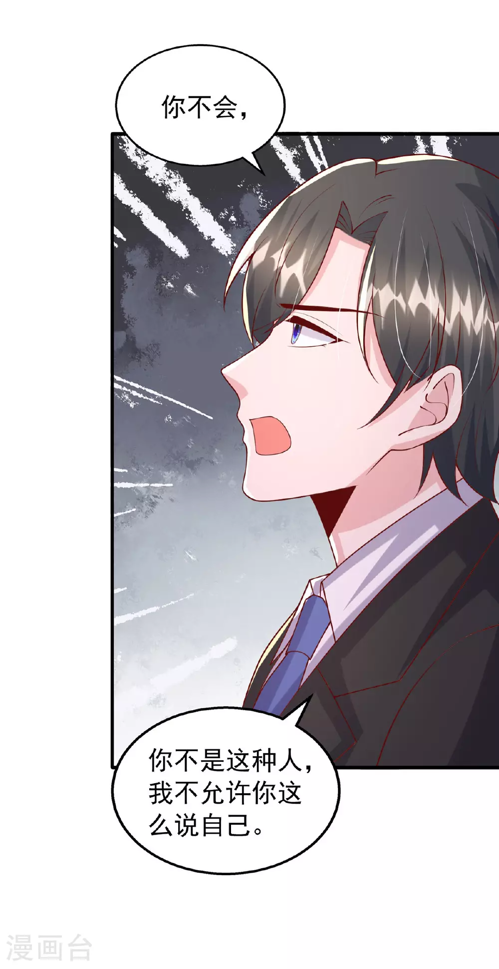 大佬叫我小祖宗小说在哪看漫画,第178话 车祸1图