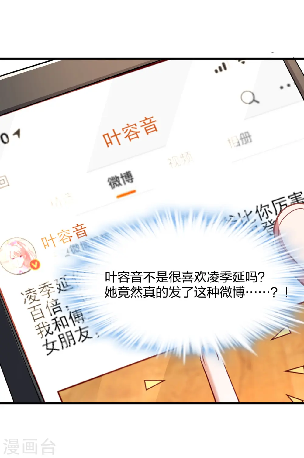 大佬叫我小祖宗小说在哪看漫画,第26话 恼羞成怒1图