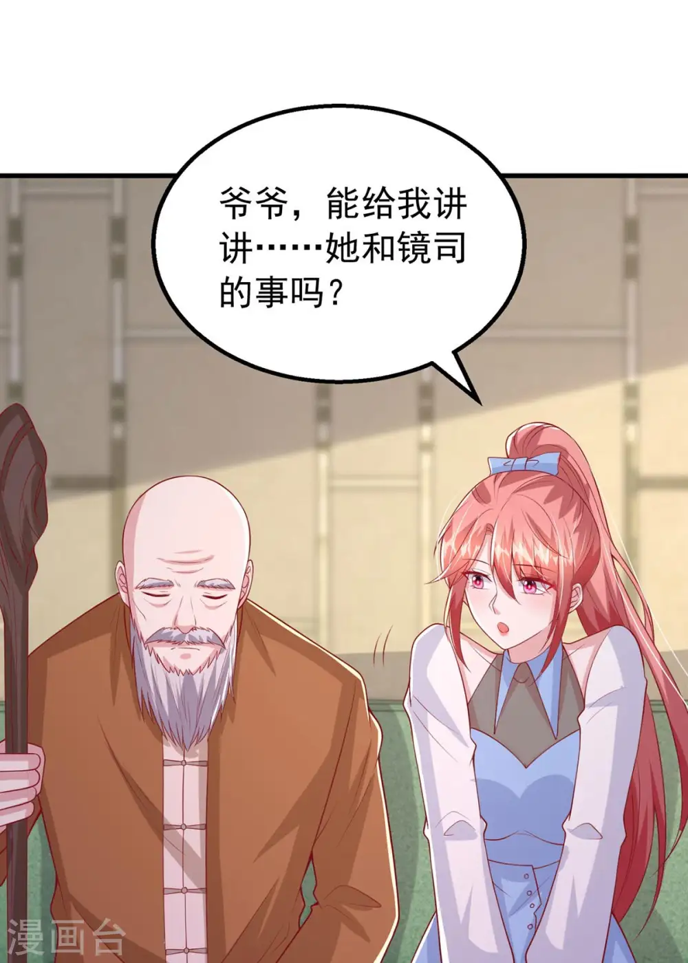 大佬叫我小祖宗小说在哪看漫画,第158话 他的心结找到了2图