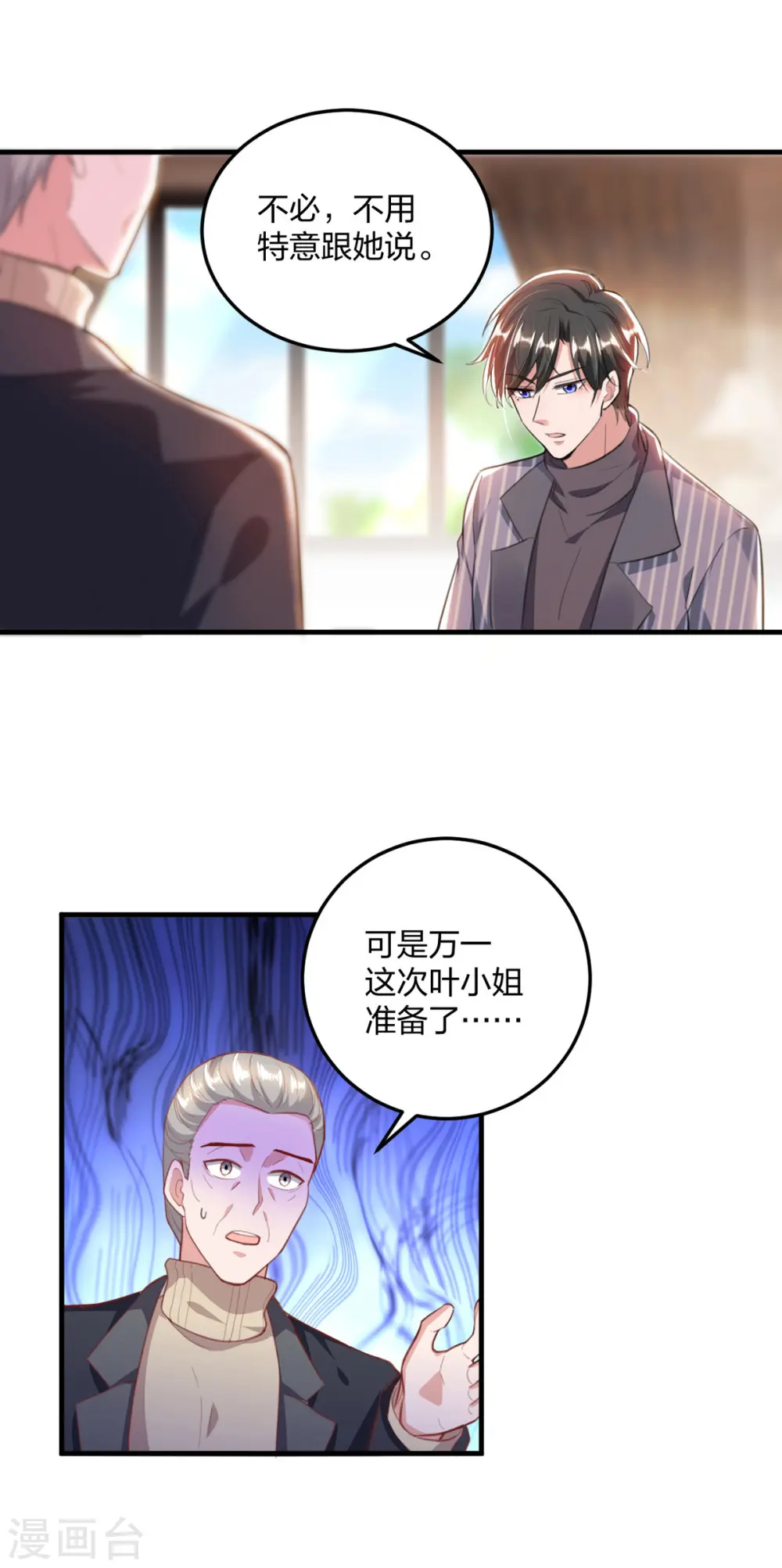 大佬叫我小祖宗小说在哪看漫画,第25话 傅镜司的生日1图