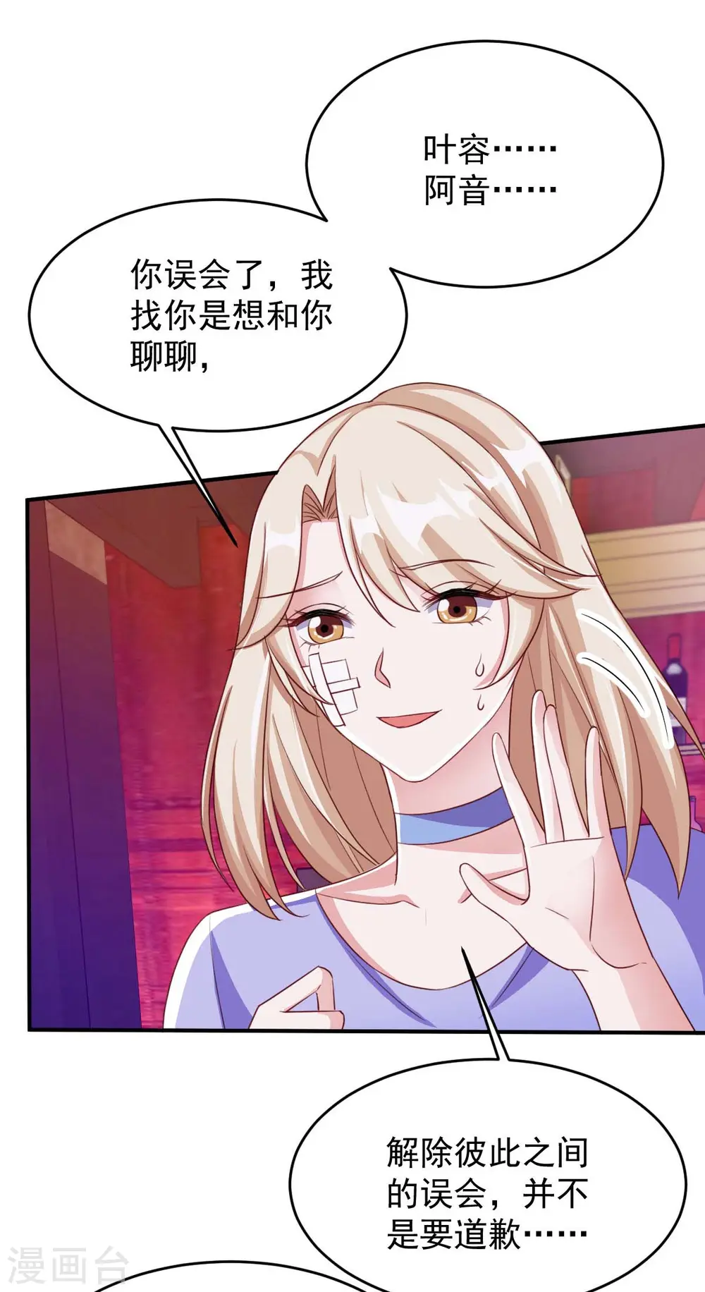 大佬叫我小祖宗小说在哪看漫画,第67话 你还嫩了点1图